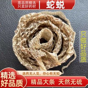 蛇蜕中药材广西蛇蜕整条蛇皮龙衣长虫青龙皮蛇壳衣蛇壳完整