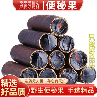同仁堂便秘果野生新货云南大解果切断天然纯植物腊肠果新鲜采摘