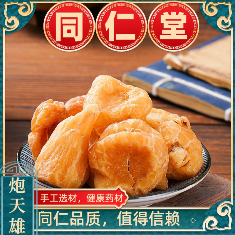 同仁堂中药材炮天雄 中药材炮天雄野生炮天雄 精选无硫泡天雄包邮