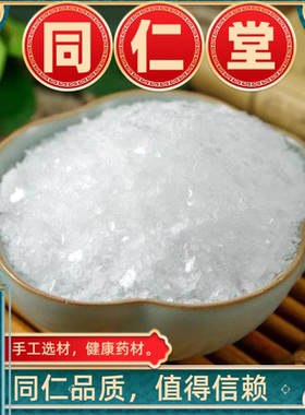 冰片正品医用冰片梅花龙脑中药材特级高纯度天然纯冰片粉