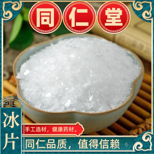 冰片正品医用冰片梅花龙脑中药材特级高纯度天然纯冰片粉