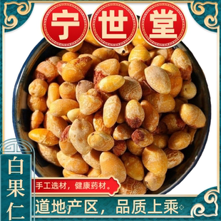 精品白果中药材 银杏仁 白果仁 去皮白果肉 去皮银杏果当季新货