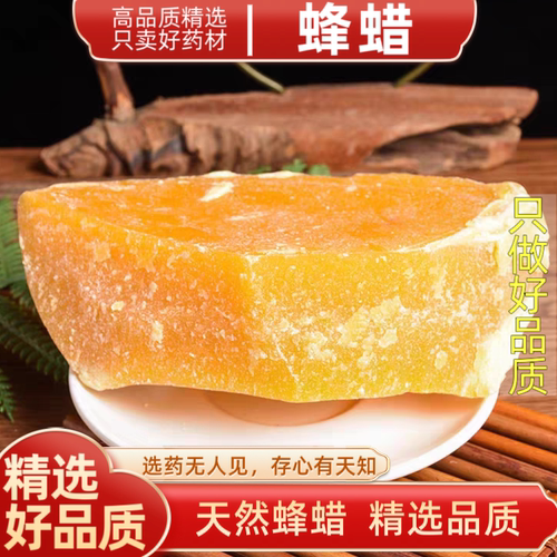中药材蜂蜡 天然黄蜂蜡 黄蜡 蜜蜡 药用 食用 口红制作原料