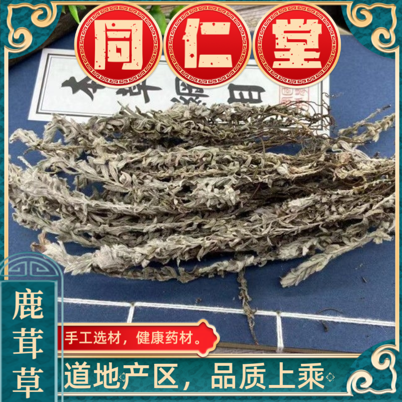 中药材 鹿茸草 六月霜 千年艾 千重塔 白龙骨白地蜈蚣正品