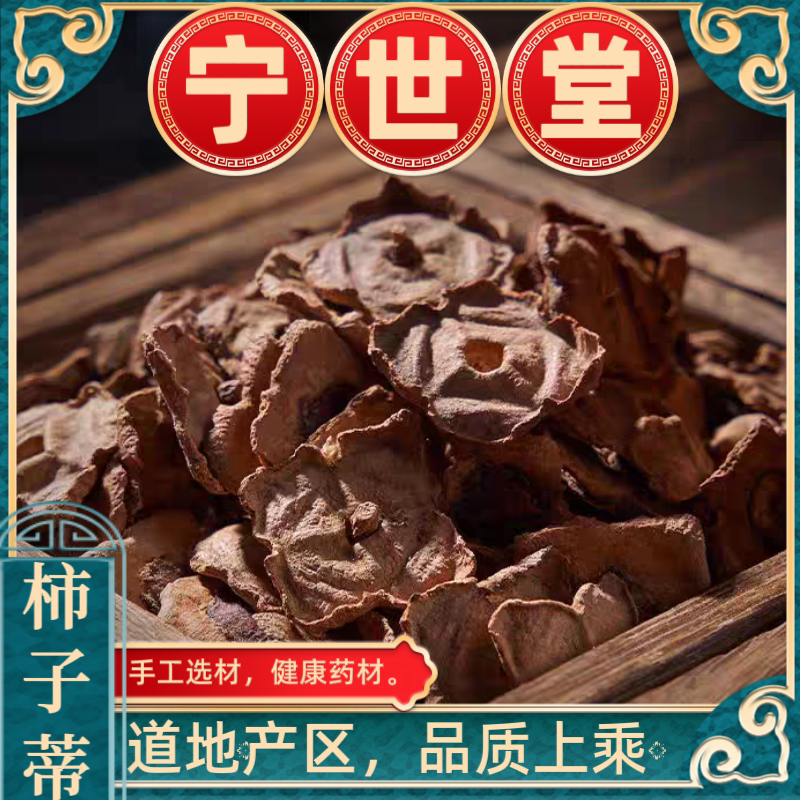 中药材带柄柿蒂新货柿钱柿子把柿萼干柿子蒂柿子盖正品包邮