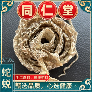 蛇蜕中药材广西蛇蜕整条蛇皮龙衣长虫青龙皮蛇壳衣蛇壳完整