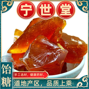 中药材红饴糖小建中汤食用药用胶饴白饴糖块怡糖麦芽糖特级