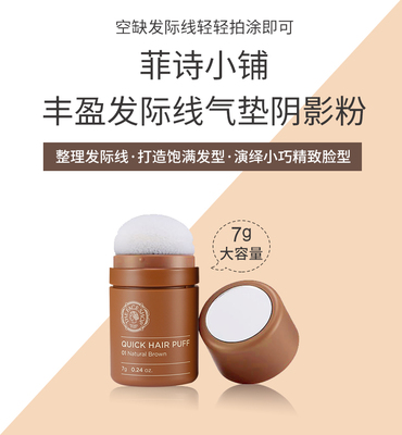 The Face Shop/菲诗小铺发际线填充粉阴影补发修容粉7g 中国制