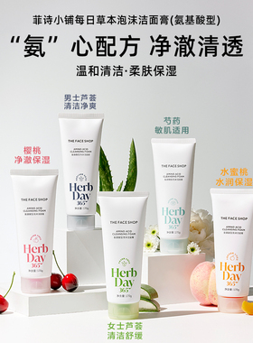 现货菲诗小铺TFS正品草本氨基酸泡沫洁面乳清洁男女洗面奶控油