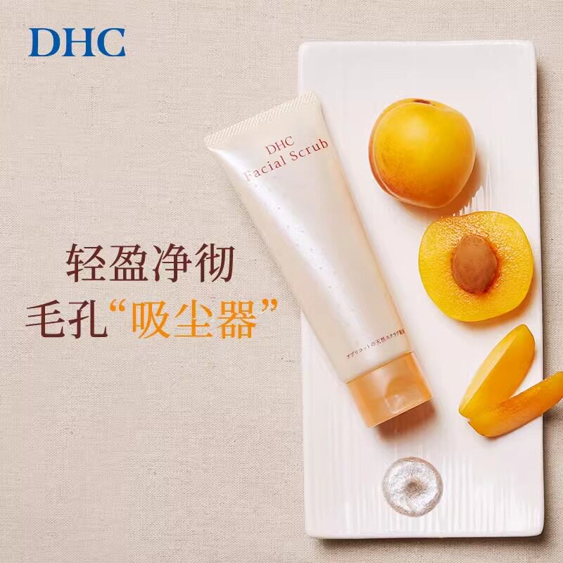 DHC【大贸】杏核圆粒磨砂膏100g面部身体去角质黑头洁净毛孔嫩肤