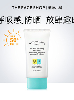 韩国菲诗小铺小蓝瓶悦阳控油保湿防晒霜控油保湿防紫外线SPF50+