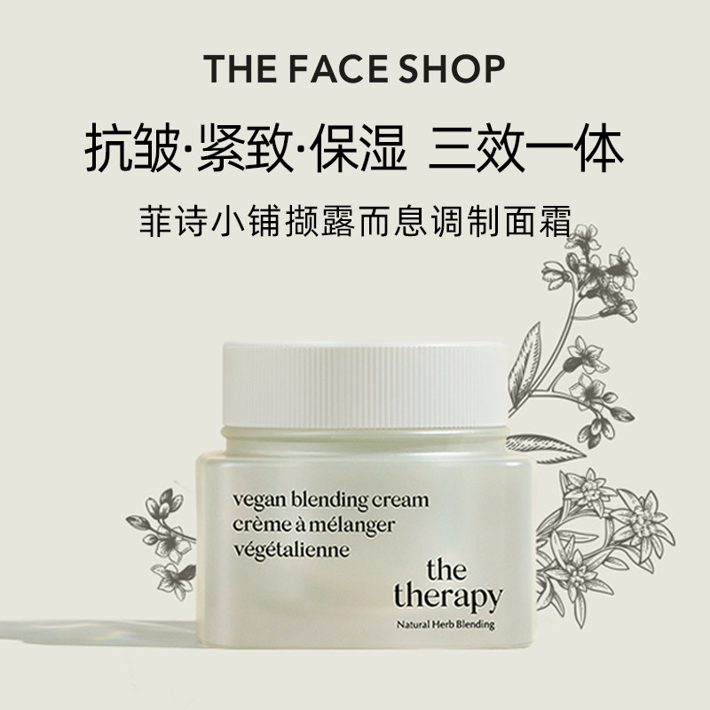 菲诗小铺撷露而息保湿抗皱紧致保湿面霜补水护肤