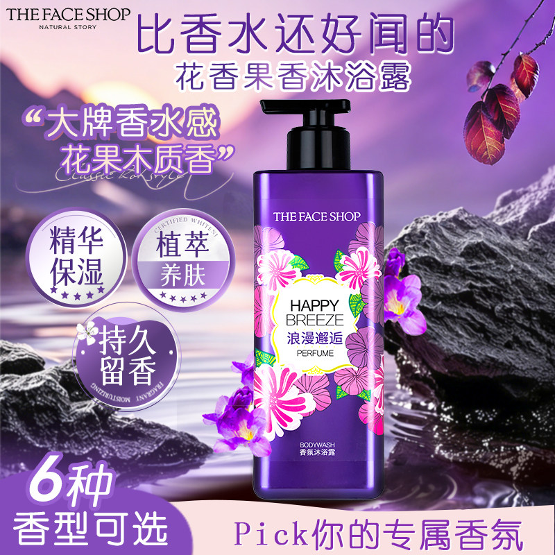 LG菲诗小铺The face 沐浴露