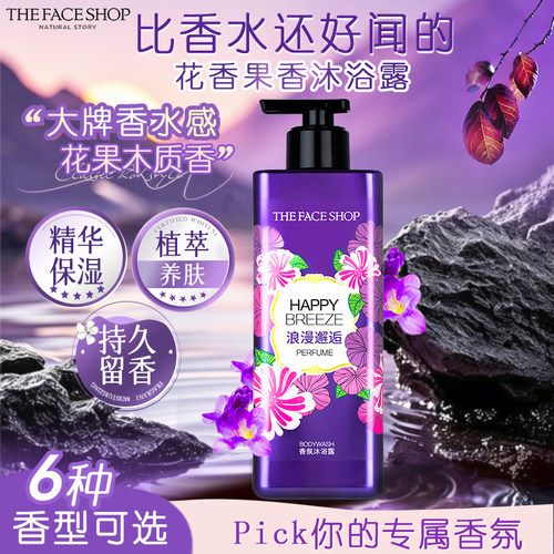 LG菲诗小铺留香香氛沐浴露500ml
