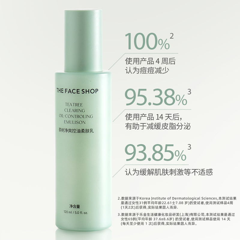 【全圆佑推荐】菲诗小铺茶树控油保湿补水敏感肌可用爽肤水乳套装