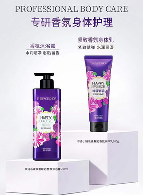 韩国菲诗小铺身体乳持久留香紧致滋润保湿全身润体乳保湿紫紫茹
