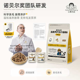 心养日记美毛长肉肠胃养护全价烘焙猫粮专研成猫幼猫猫通用1.25kg