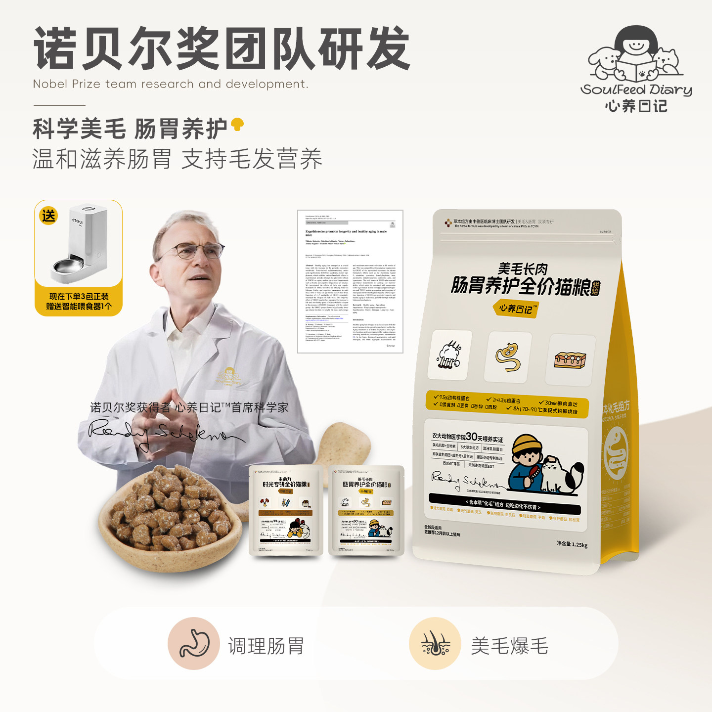 心养日记美毛长肉肠胃养护全价烘焙猫粮专研成猫幼猫猫通用1.25kg