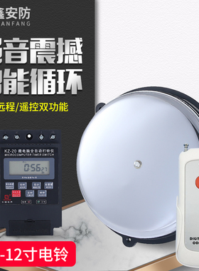 UC4无火花无线电铃远程36V工厂车间全自动定时打铃器上班下课220V