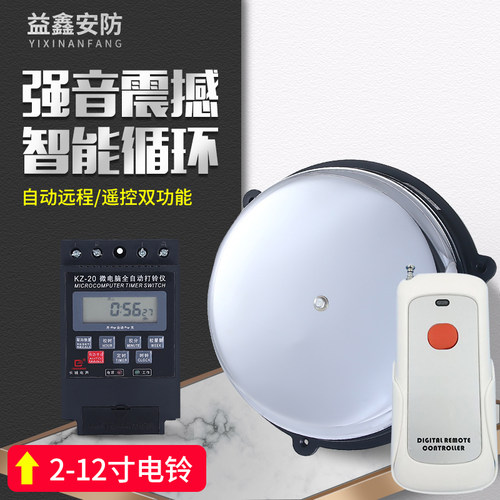 UC4无火花无线电铃远程36V工厂车间全自动定时打铃器上班下课220V