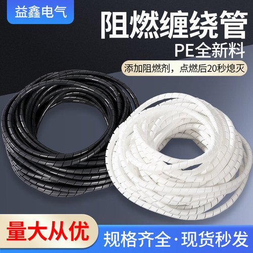 缠绕管阻燃绕线管理线管保护套