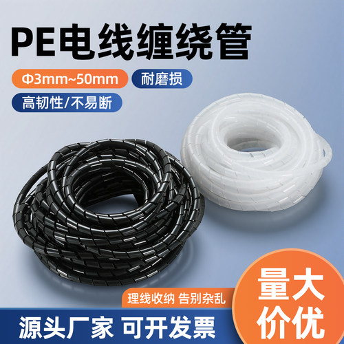 PE缠绕管绕线管电线线束保护带包线管理线器集线器6mm8mm10mm12mm