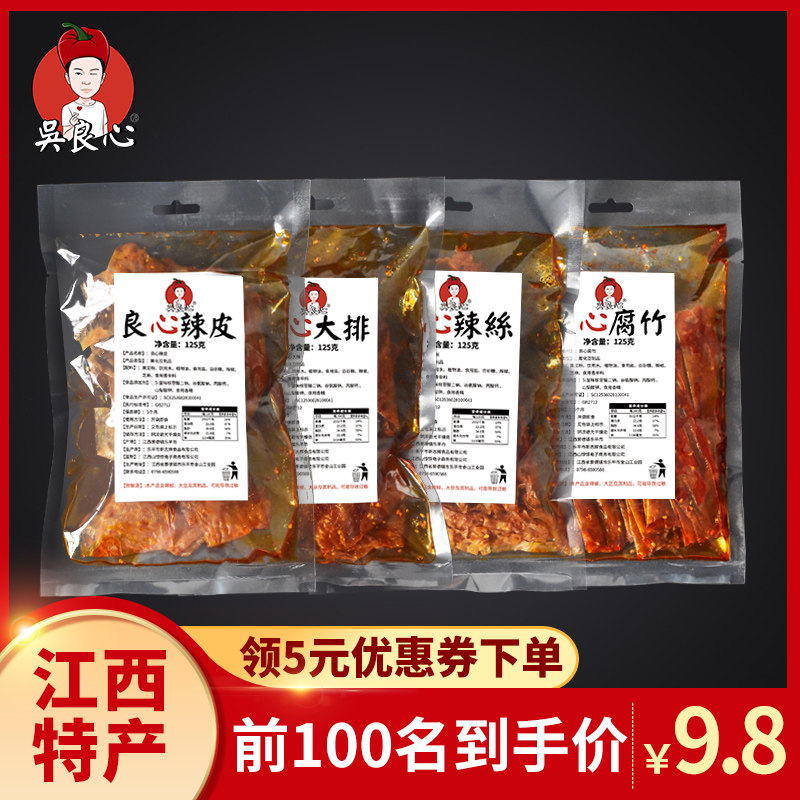 吴良心辣条零食小吃休闲食品麻辣味超辣片儿时校园怀旧豆皮豆腐干