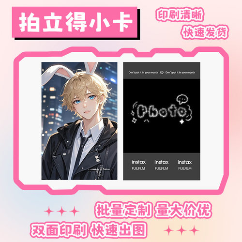 卡范拍立得小卡定制明星应援物