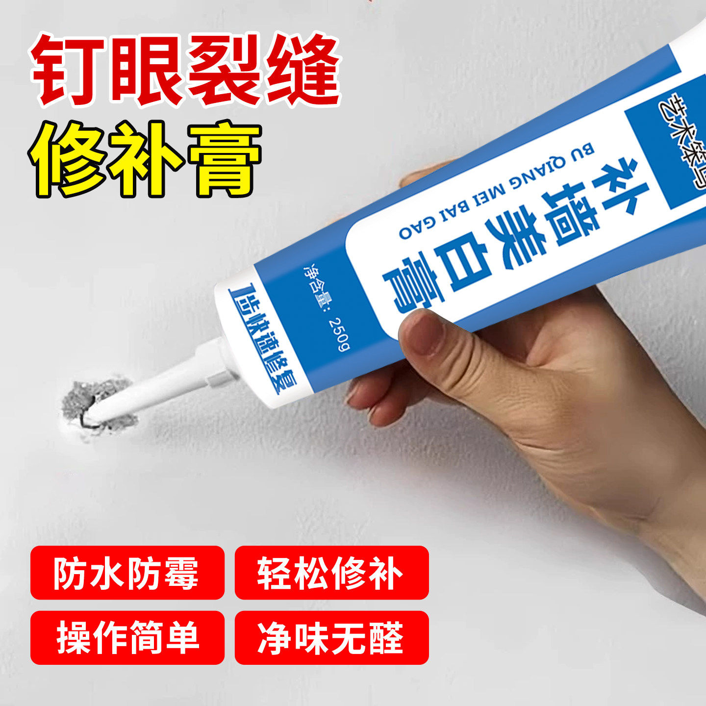 墙面修复免漆净味修补补墙膏防水防潮防霉墙壁脱落掉皮修复腻子膏
