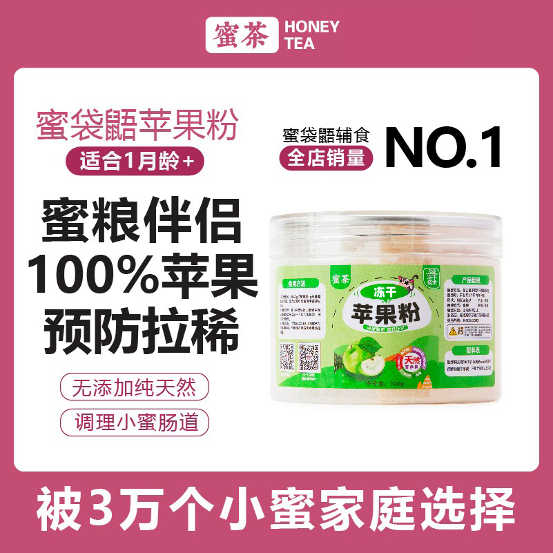 苹果蜜袋鼯零食飞鼠主粮