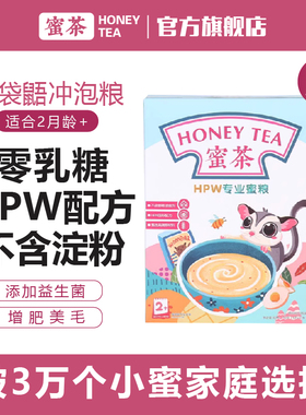 蜜茶蜜袋鼯粮食经典款hpw幼蜜主粮蜜鼬鼠主食物奶粉网红宠物零食