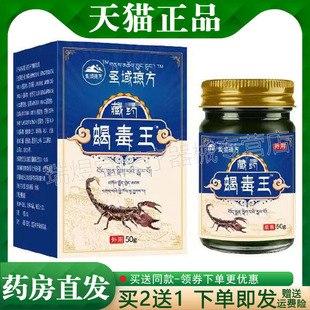 【买2送1】正品 圣域琼方藏药蝎毒王乳膏50g皮肤外用草本乳膏s