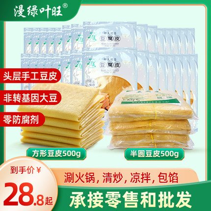 方形半圆形油豆腐皮油皮纤薄干货手工自制素肉腐竹火锅炸春卷批发