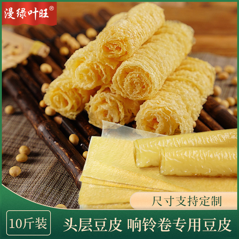 炸响铃卷用豆腐皮头层手工油豆皮干货腐膜肉卷 尺寸可定制 10斤装,粮油调味/速食/干货/烘焙,豆腐皮/腐竹/豆制品干货,淘宝优惠券,粉丝福利购,淘宝优惠卷