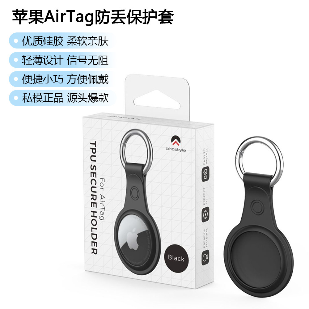 适用于苹果AirTag防丢TPU保护套磨砂TPU钥匙儿童宠物防丢易携挂件