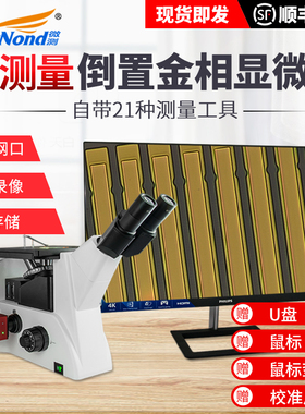 sangnond叁诺/sn-20金相倒置显微镜三目金相组织材料结构分析仪纳米级显微镜高倍晶粒形状检测显微镜金相切割