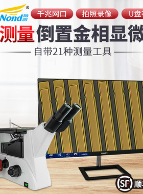 sangnond叁诺/sn-20金相倒置显微镜三目金相组织材料结构分析仪纳米级显微镜高倍晶粒形状检测显微镜金相切割