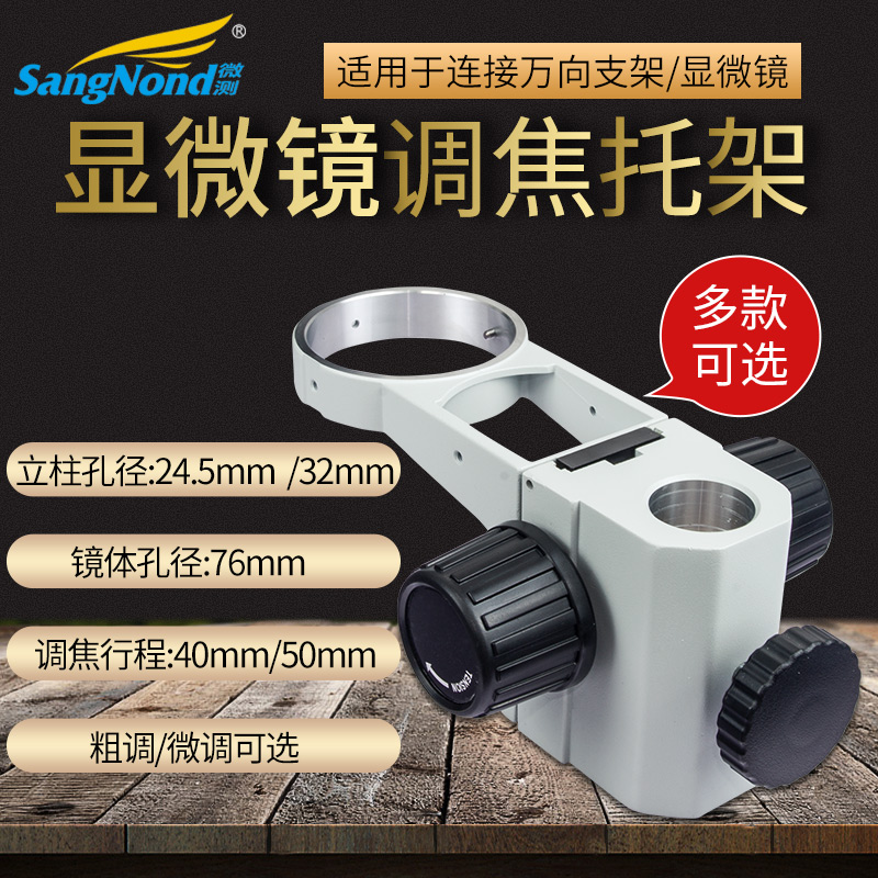 调焦托架上下升降45b1体式显微镜