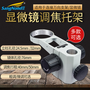 SZM 调焦机构组上下升降组调焦镜架 45B1体式 显微镜调焦托架子粗微调托架 A1三目体视显微镜调焦托架支架