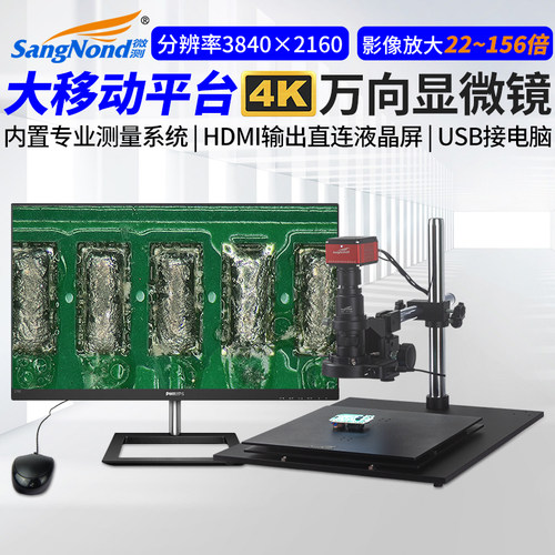 Sangnond大移动平台万向显微镜