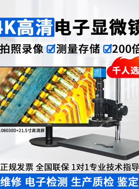SangNond微测 4K高清工业电子显微镜专业级手机维修高倍放大镜CCD相机光学测量带显示屏主板检测焊接 SN-0745