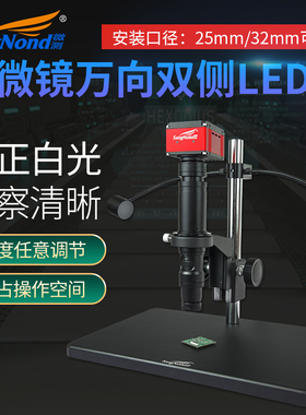 微测显微镜配套光源配件 单侧斜照灯双侧万向LED光源 360度多角度调节亮度LED灯 显微镜LED光源