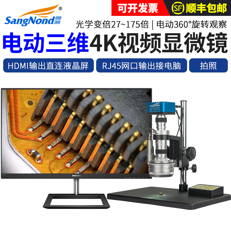 微测电动3D/2D切换视频显微镜