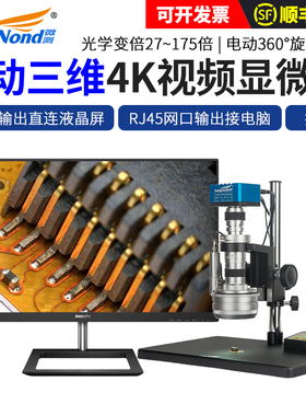微测（sangnond）3D电子视频显微镜SW-3045ZD三维二维观察高清4K带测量拍照录像科研工业显微镜45°/30°观察