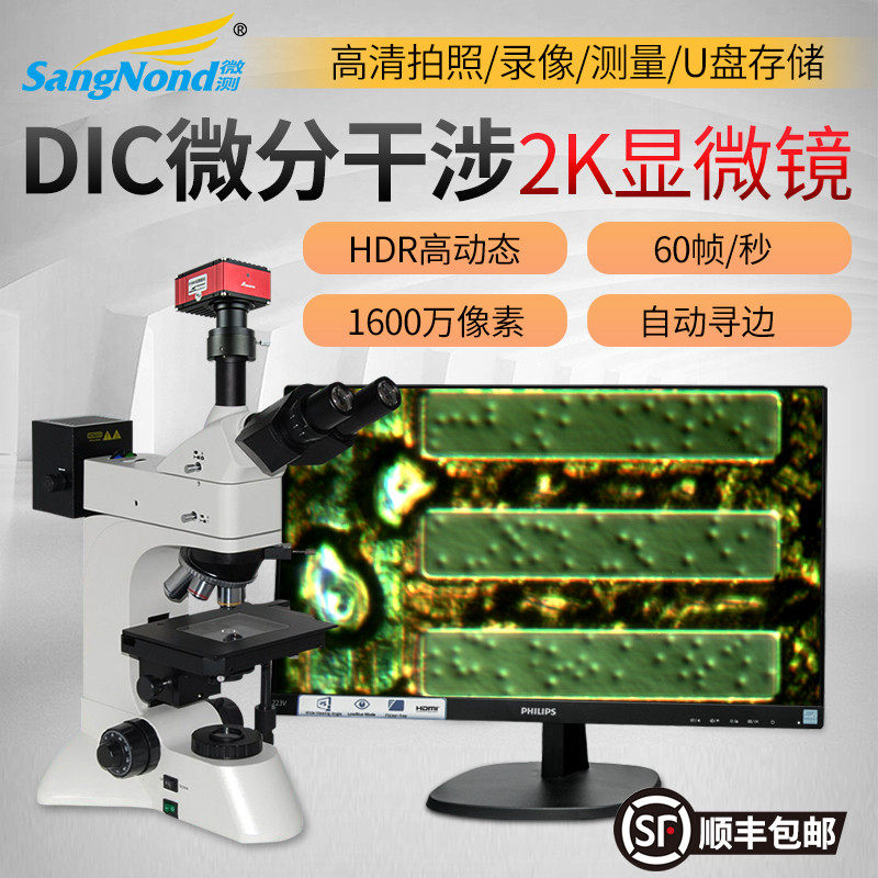 叁诺微测SN-3000高倍金相显微镜