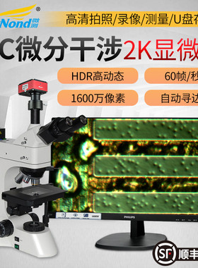 叁诺微测SN-3000高倍金相显微镜金相显微镜专业视频电子测量金属晶体颗粒材料组织分析研究级别显微仪器