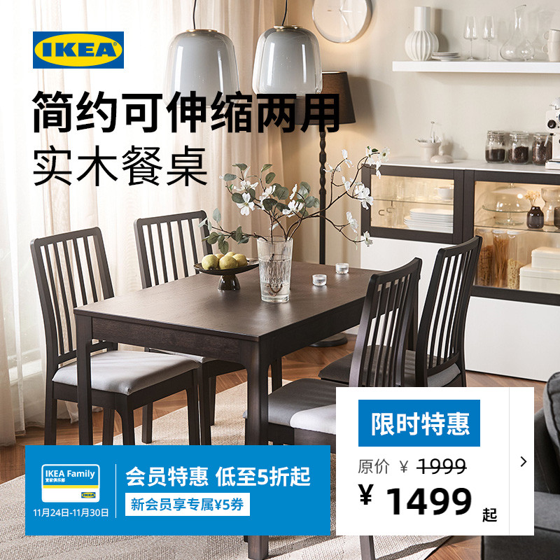 IKEA宜家伊克多兰餐桌小户型