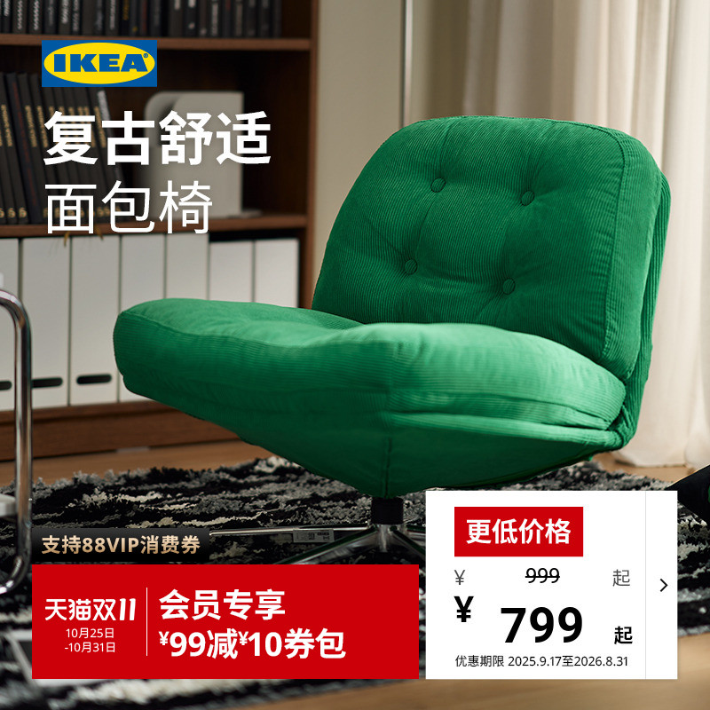 IKEA宜家杜威林格扶手转椅