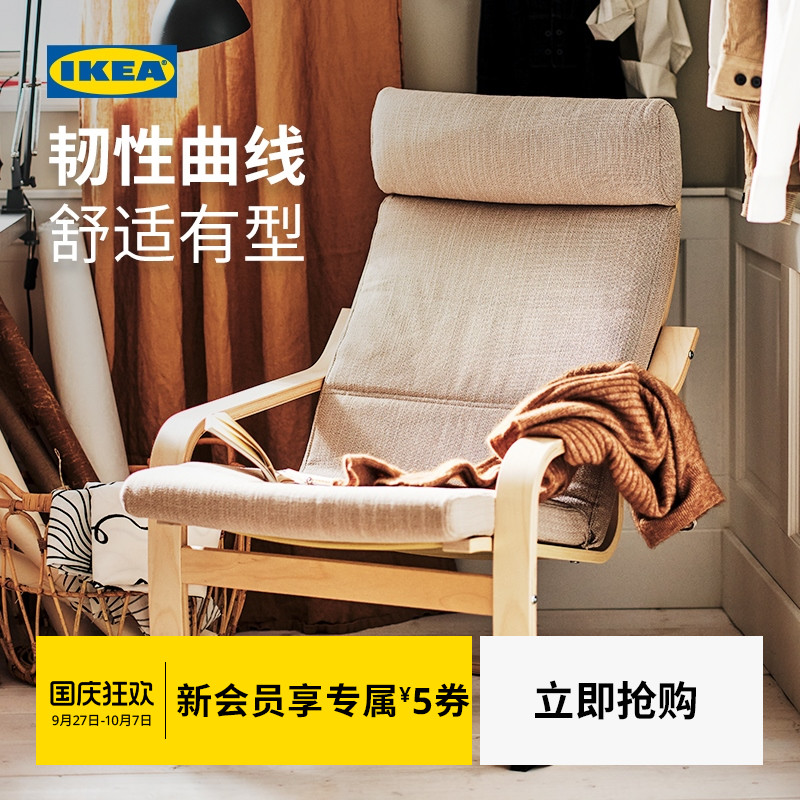 IKEA宜家POANG波昂单人扶手椅