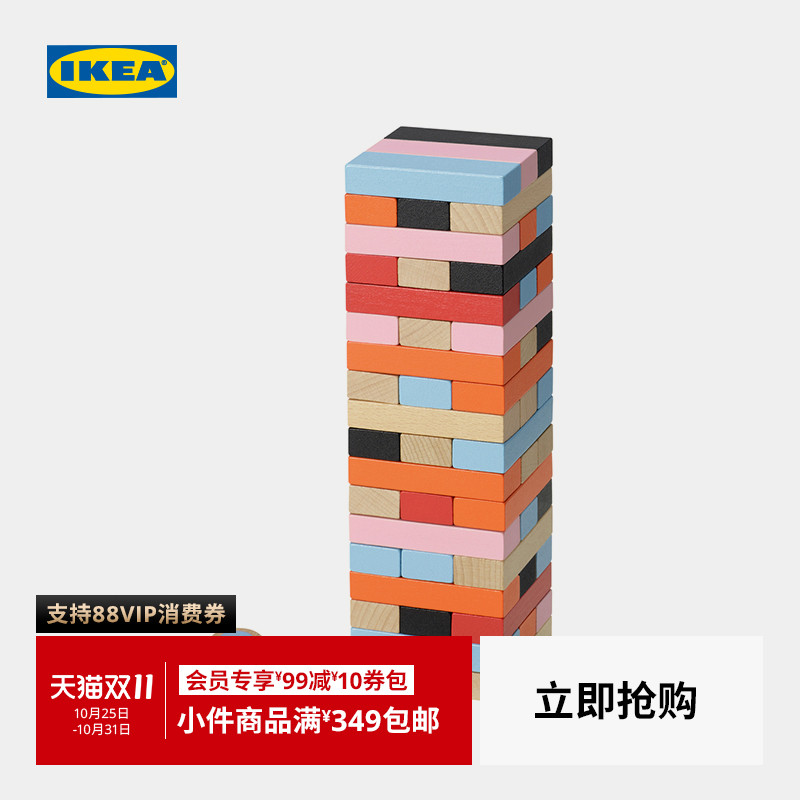 IKEA宜家菲尔洛克抽积木叠叠块